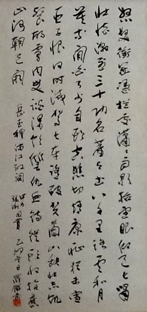 Chinese Teiqing calligraphy 羅鐵青先生書法 罗铁青先生书法 岳飛，滿江紅，
                怒髪衝冠，憑欄處，瀟瀟雨歇。擡望眼，仰天長嘯, 八千里路雲和月。莫等閑，白了少年頭，空悲切。 