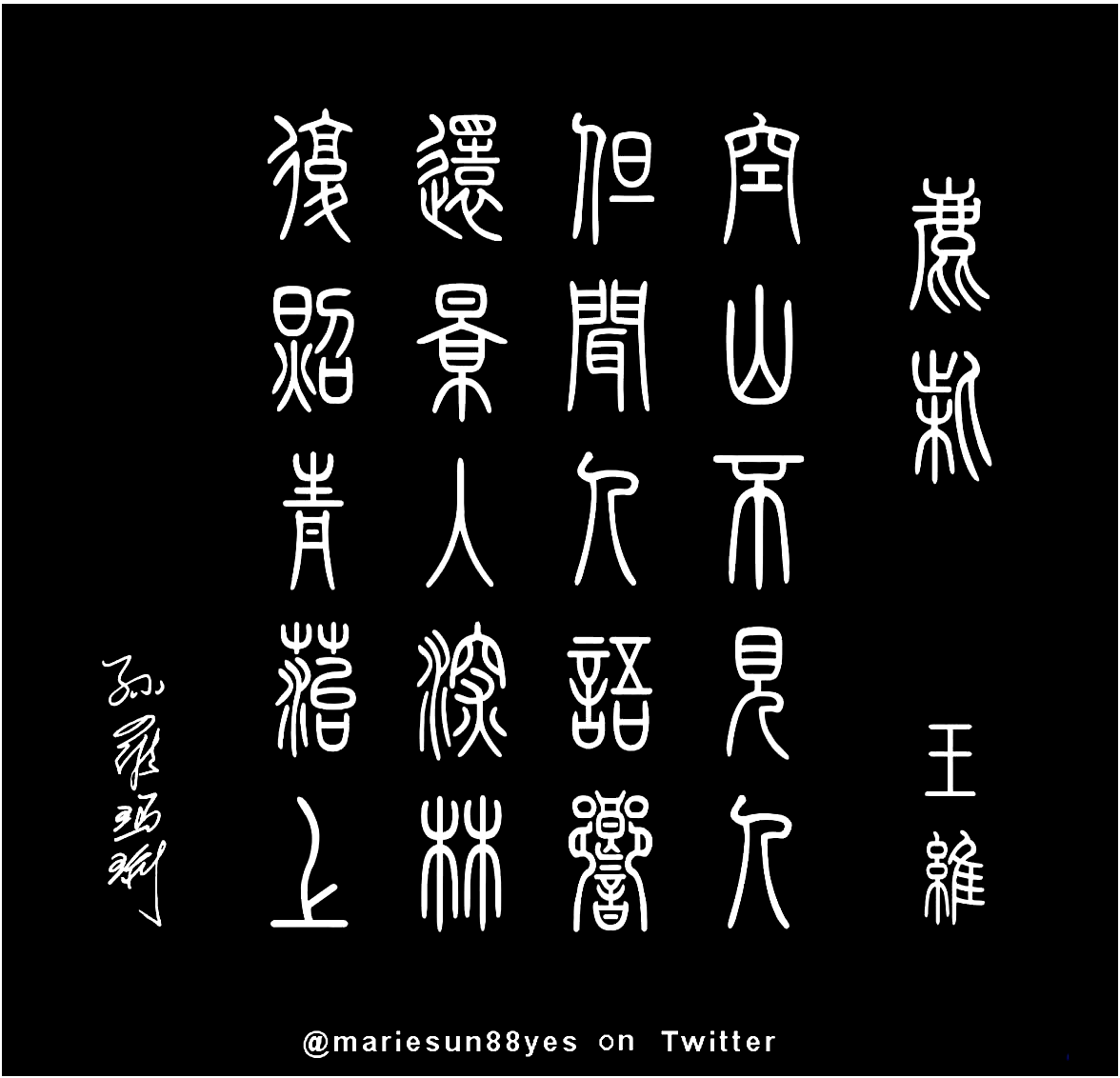 Tang Poems - English translation,calligraphy -    
  王维 鹿柴 空山不见人 但闻人语响 返景入深林 复照青苔上.  唐代の詩 英語翻訳, 
  唐诗与唐朝历史; 唐诗英译 - 孫国強, 孙罗玛琍; 
Tang poetry translation by Alex Sun and Marie Sun  at MarieSun.com 
Tang Poems - Trump's granddaughter, Arabella, loves to recite Chinese Tang Poems.  唐诗与中国篆字书法之美